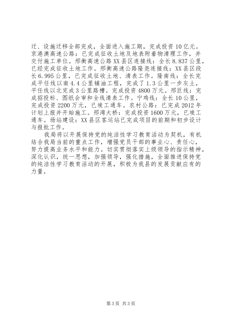 从严治党活动总结_第3页