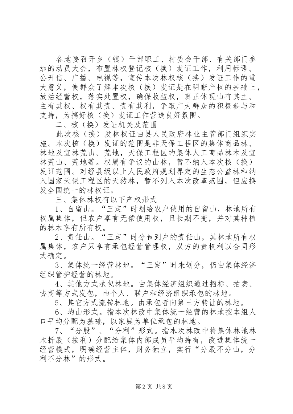 XX省集体林权制度改革核_第2页