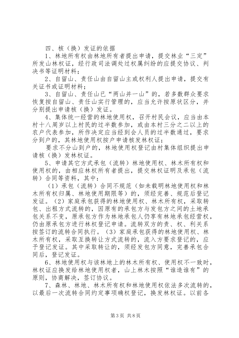XX省集体林权制度改革核_第3页