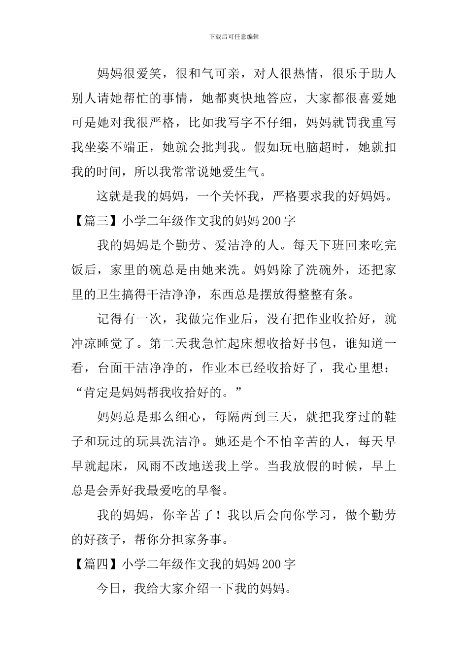 小学二年级作文我的妈妈200字八篇_第2页