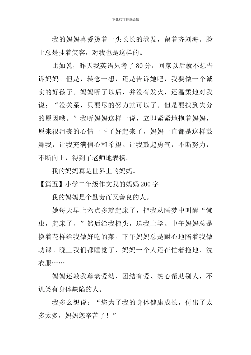 小学二年级作文我的妈妈200字八篇_第3页
