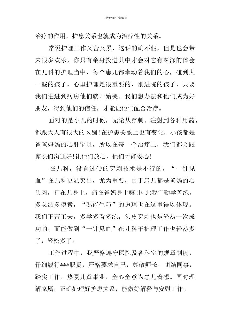 工作业绩的自我评价三篇_第2页