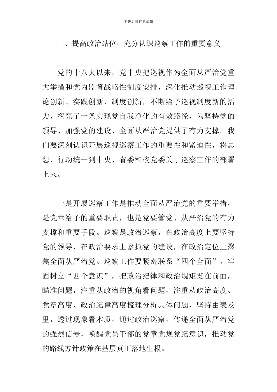 在高校学院内部巡察工作动员部署会上的讲话_第2页