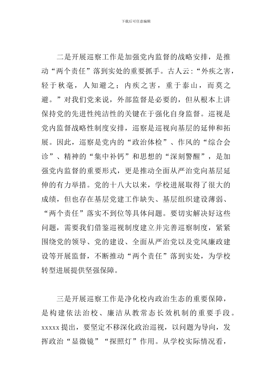 在高校学院内部巡察工作动员部署会上的讲话_第3页