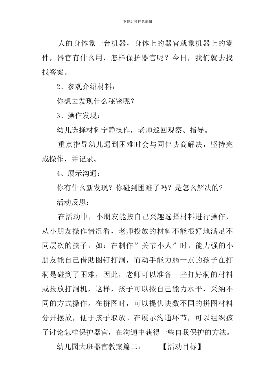 幼儿园大班器官教案_第2页