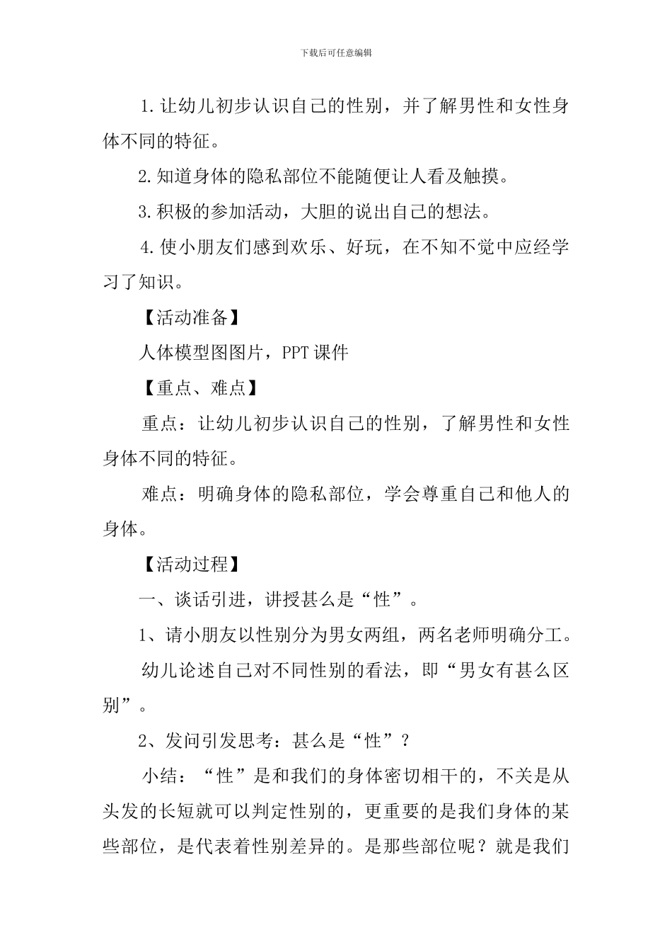 幼儿园大班器官教案_第3页
