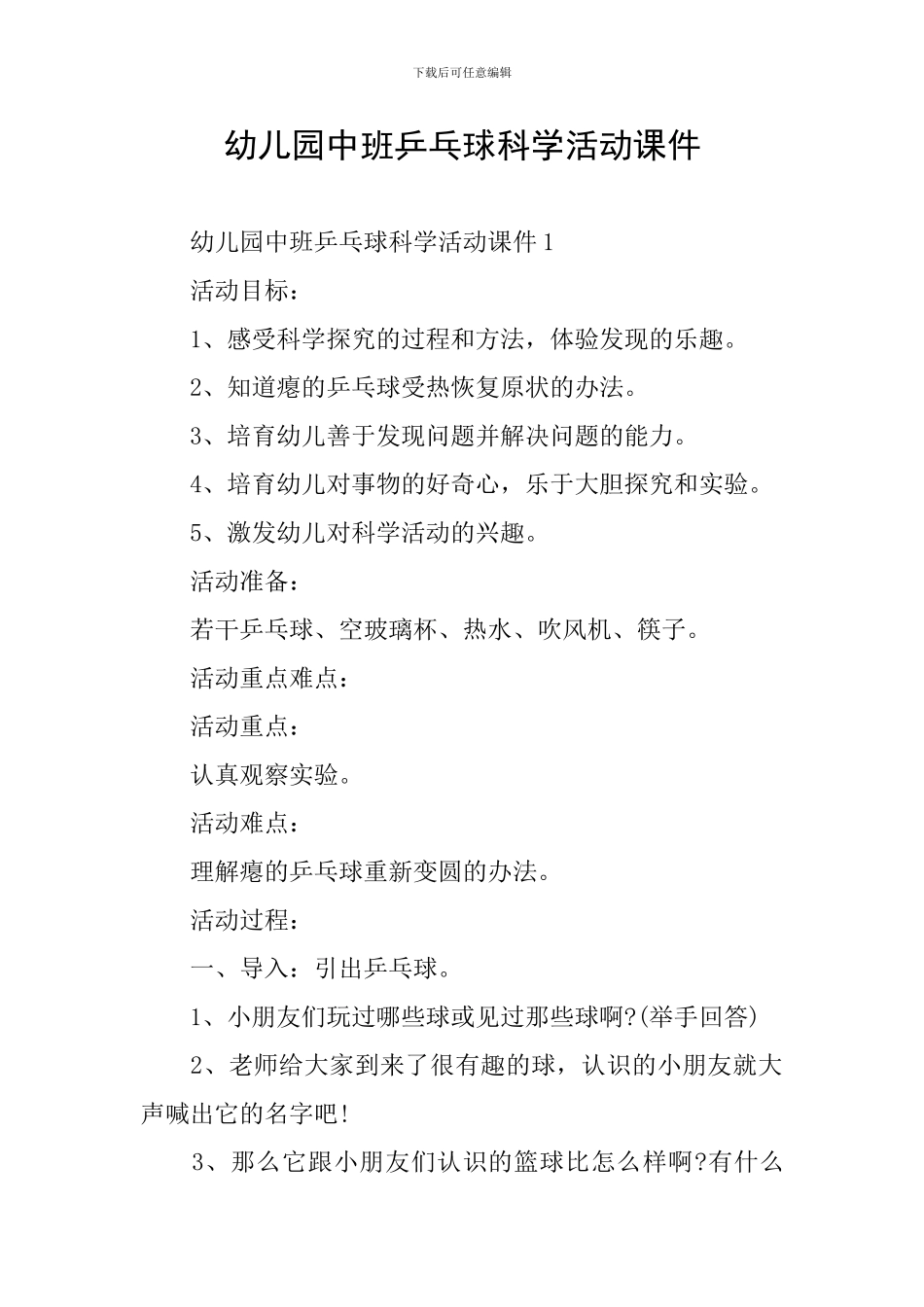 幼儿园中班乒乓球科学活动课件_第1页