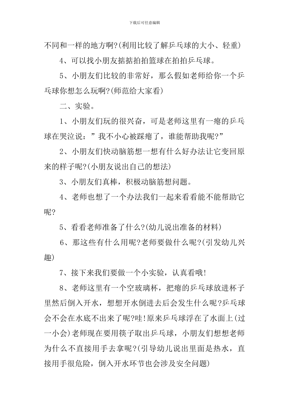 幼儿园中班乒乓球科学活动课件_第2页