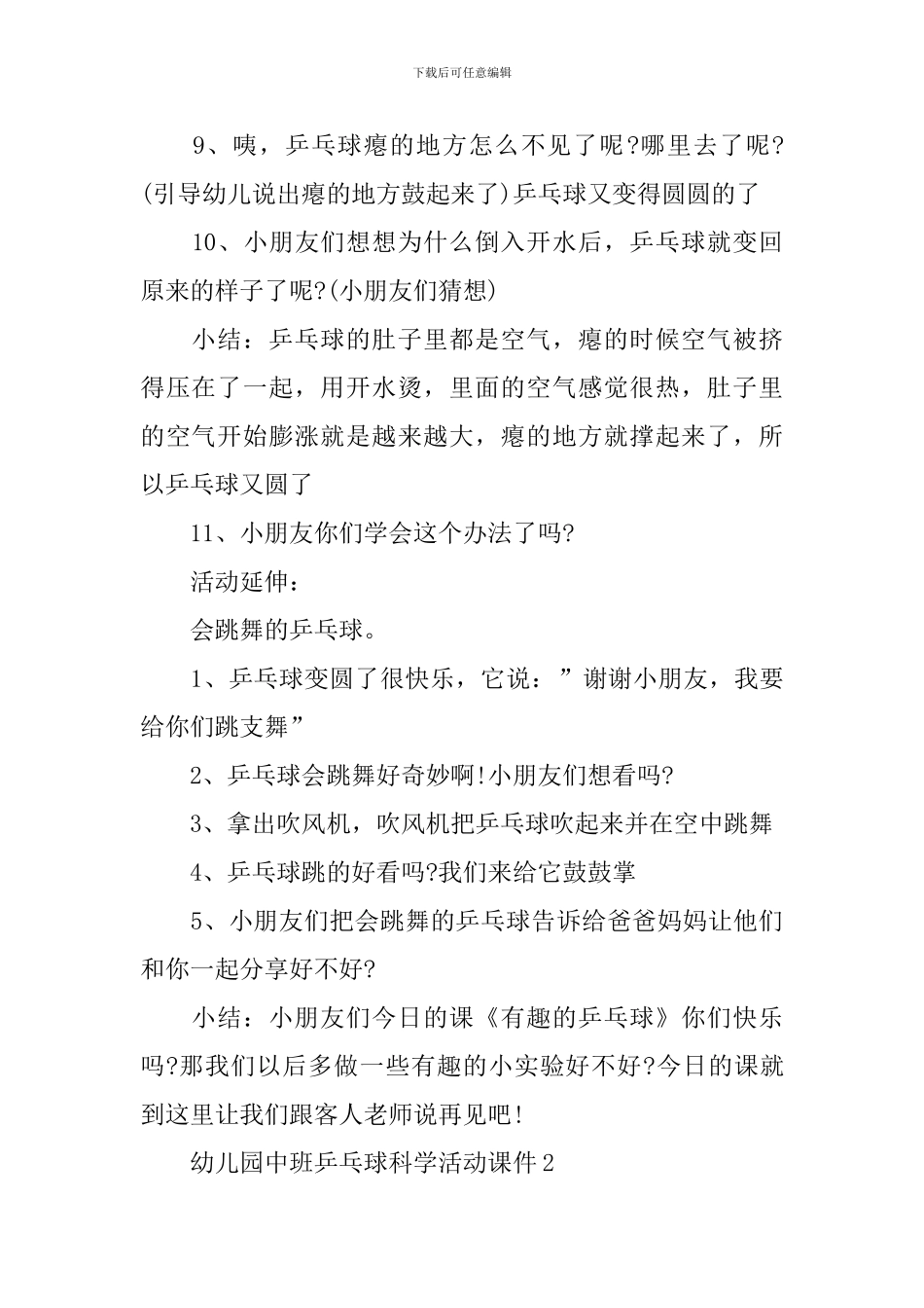 幼儿园中班乒乓球科学活动课件_第3页