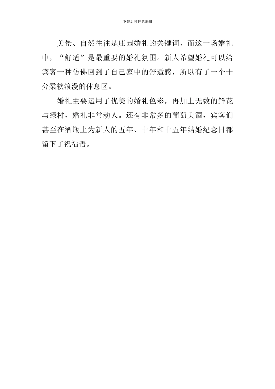 婚礼策划：庄园婚礼别样的婚礼风采_第2页