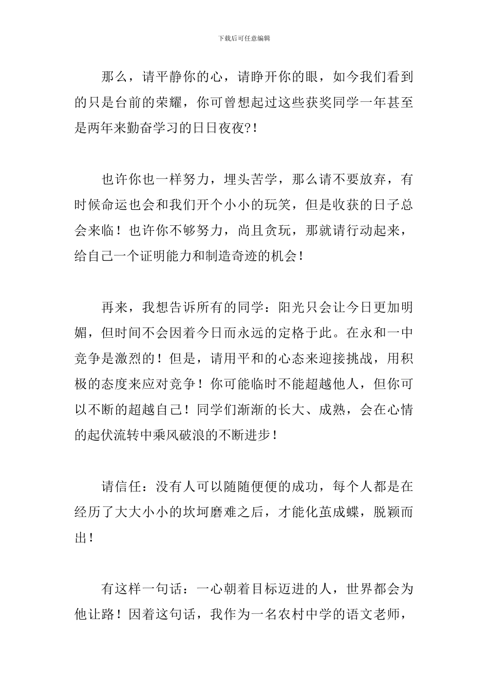 关于优秀学生表彰大会教师讲话稿范本_第2页