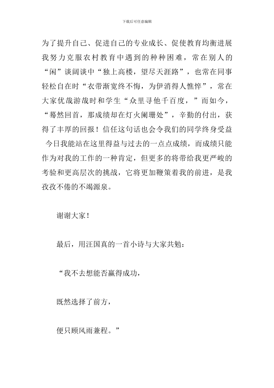 关于优秀学生表彰大会教师讲话稿范本_第3页