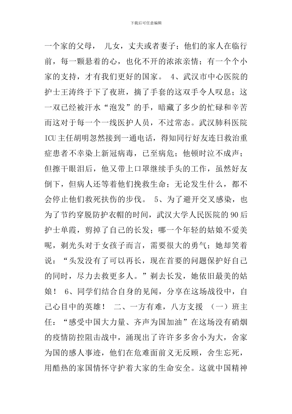 疫情后开学第一课班会教案爱国主义教育主题班会教案_第3页