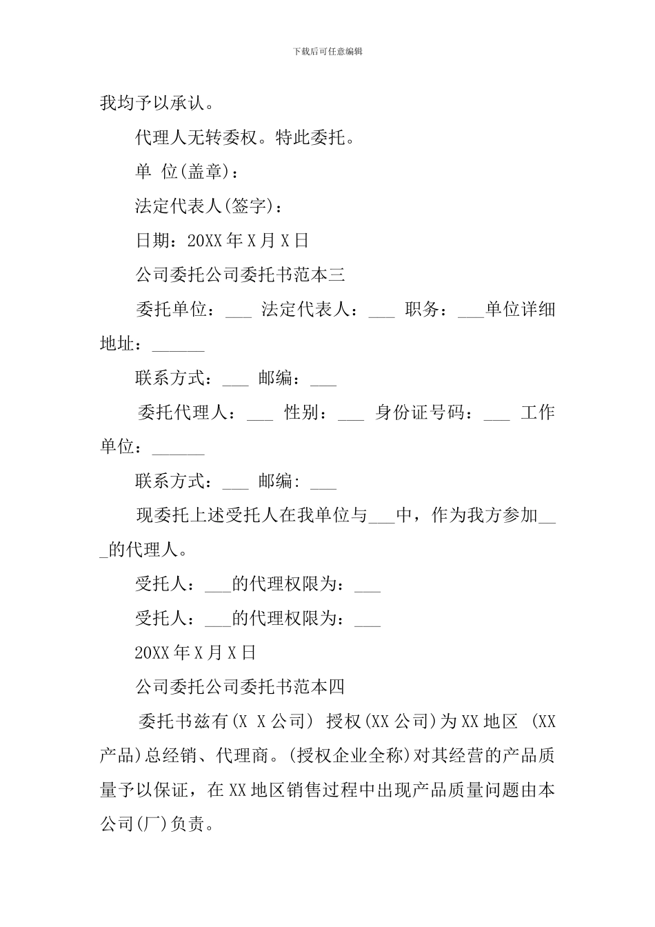 公司委托公司的委托书范本_第2页