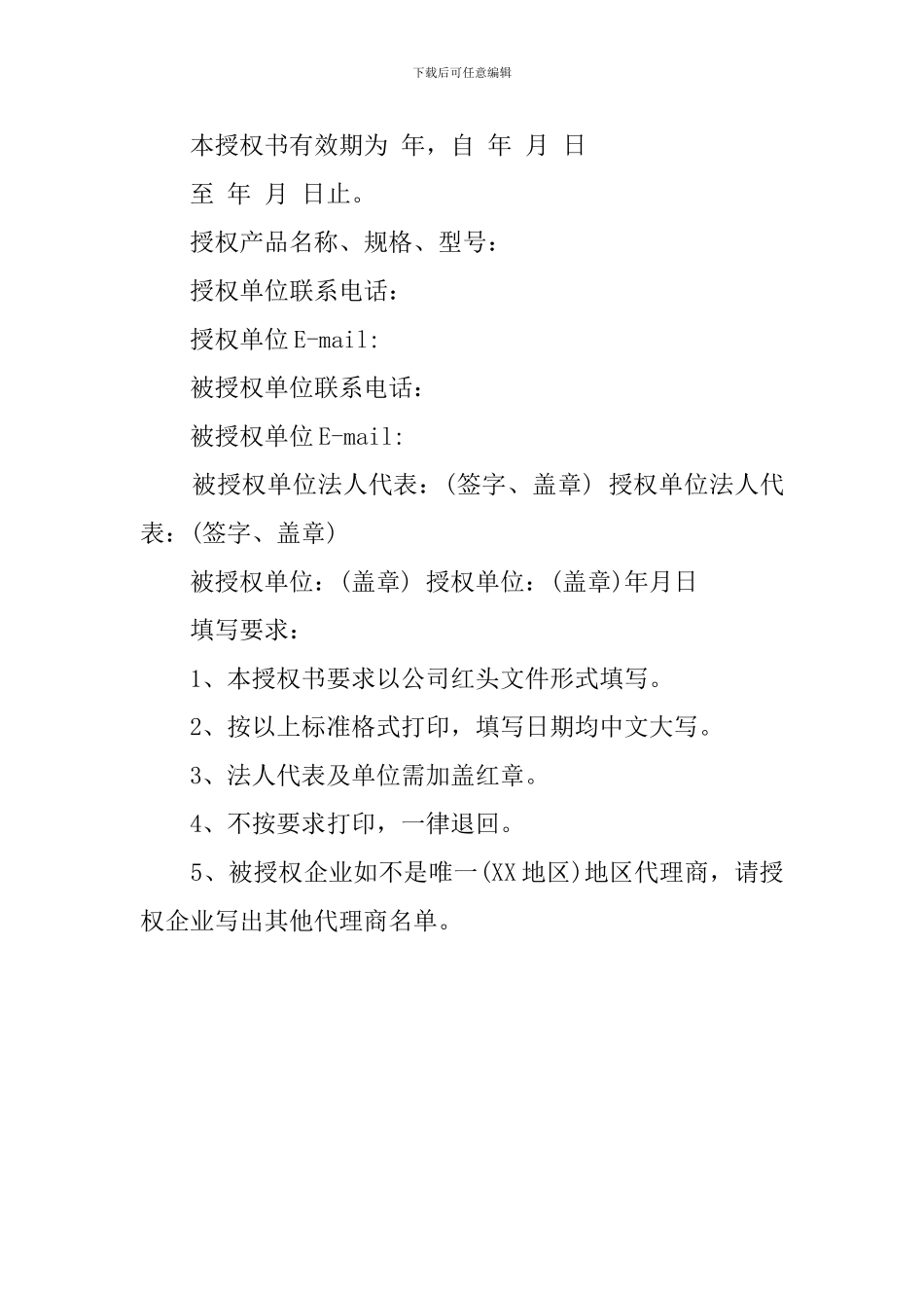 公司委托公司的委托书范本_第3页