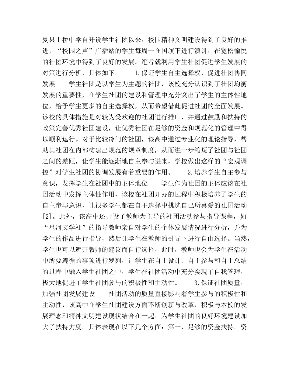 农村高生社团促进学生发展的案例分析 _第2页