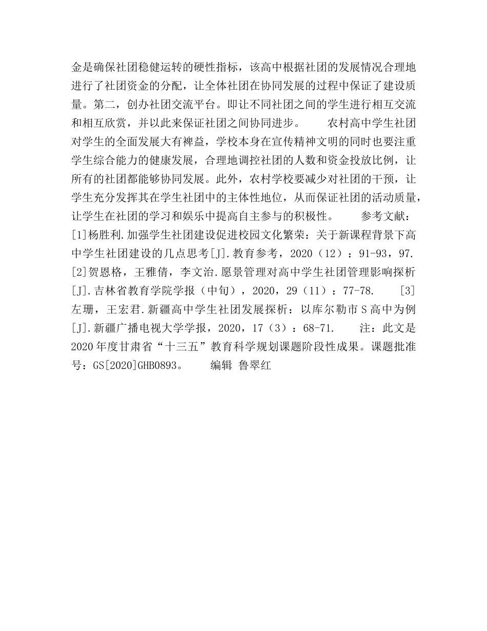农村高生社团促进学生发展的案例分析 _第3页