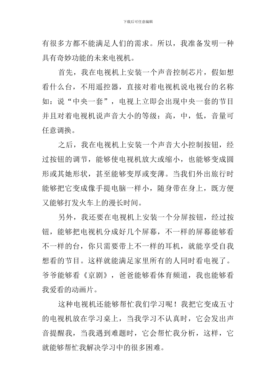 奇思妙想作文_第2页