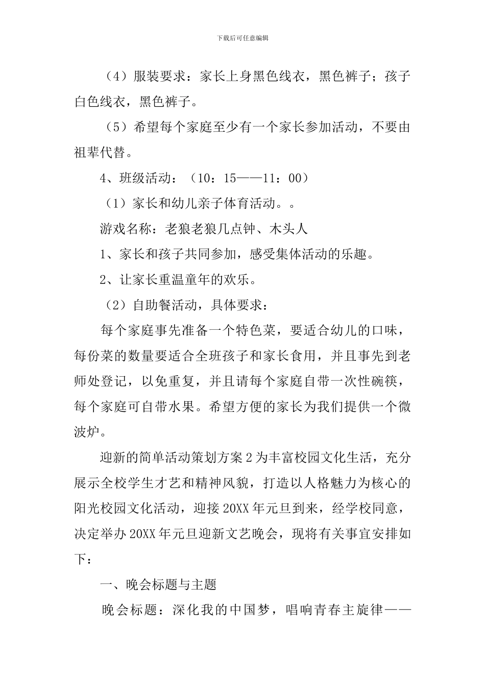 迎新的简单活动策划方案_第2页