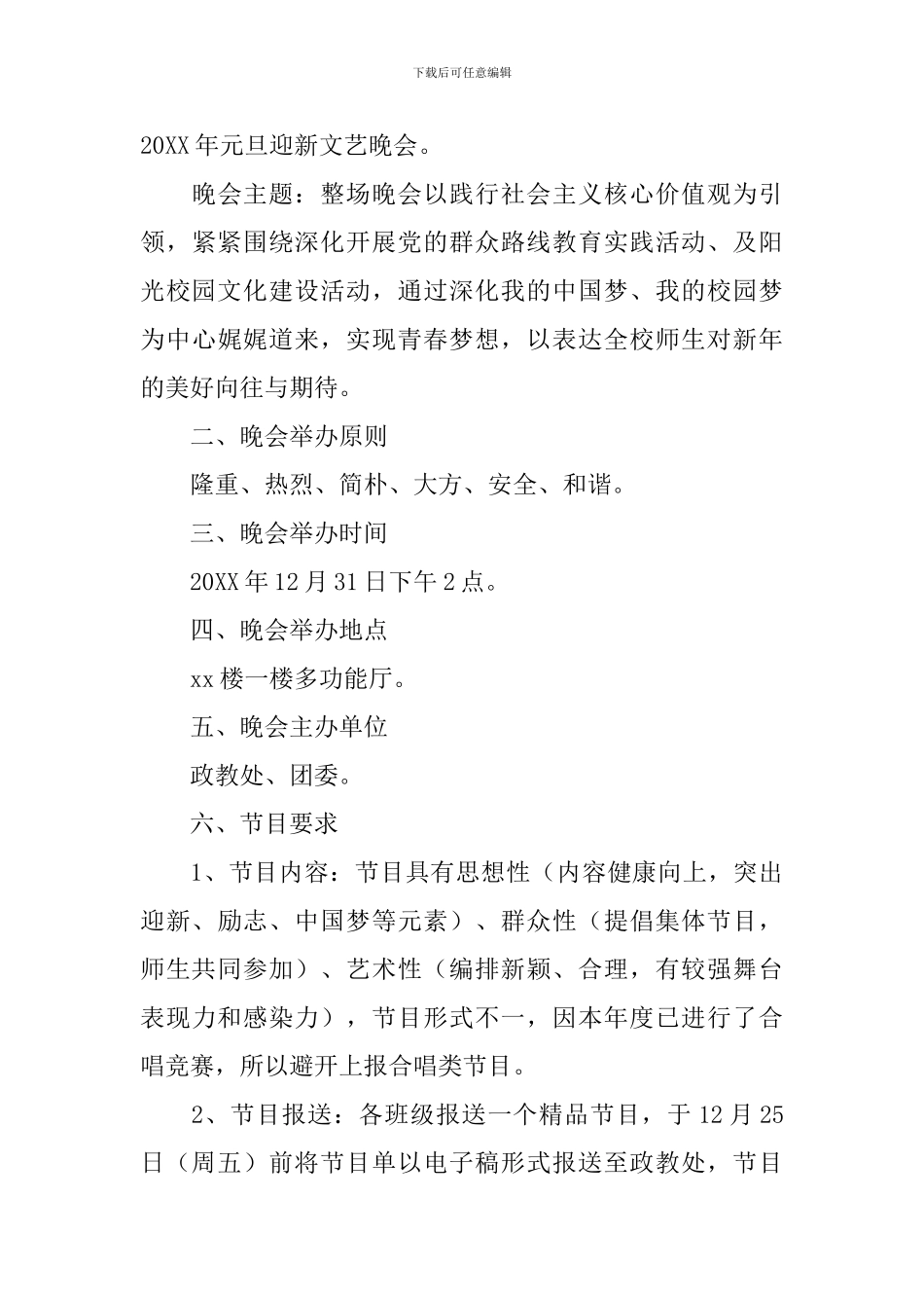 迎新的简单活动策划方案_第3页