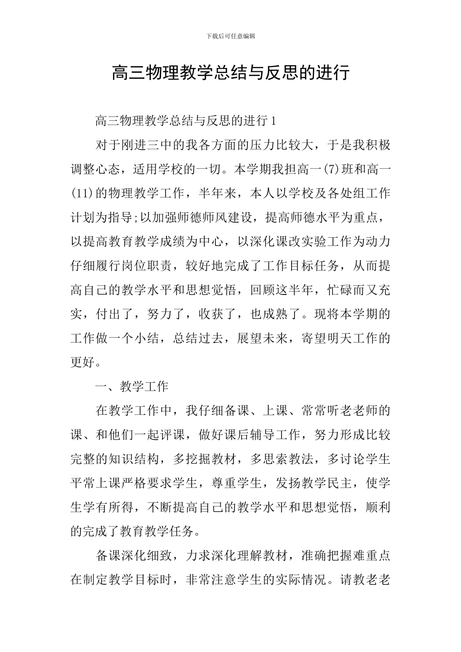 高三物理教学总结与反思的进行_第1页