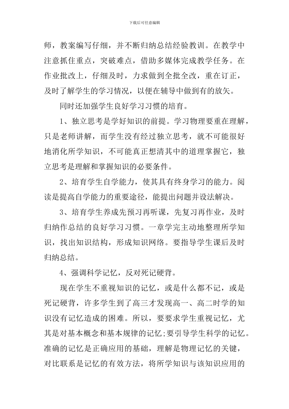 高三物理教学总结与反思的进行_第2页