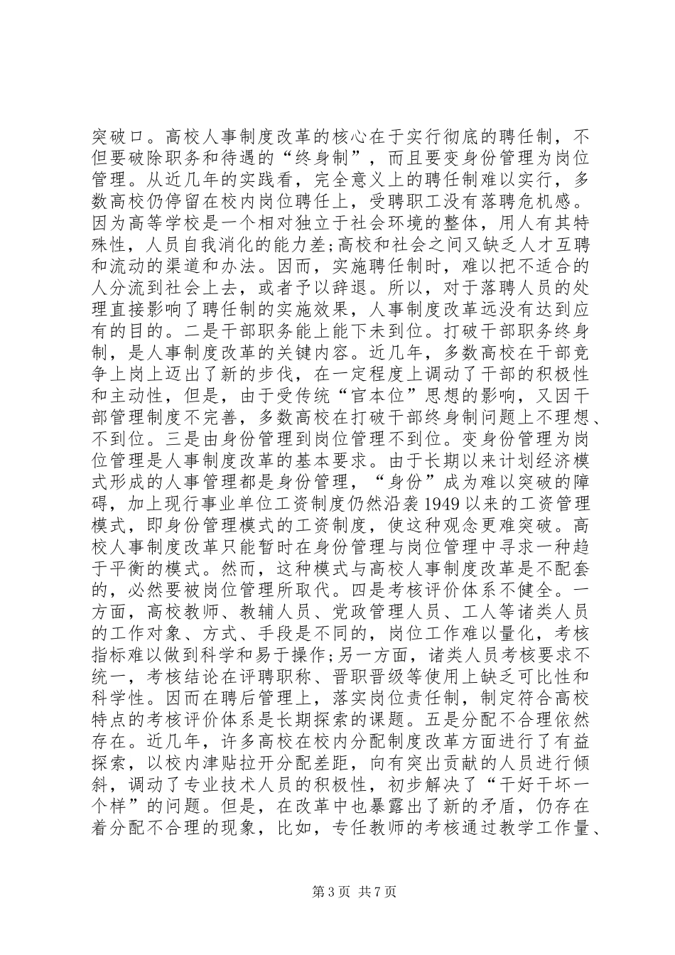 高校人事制度改革理论与实践_第3页