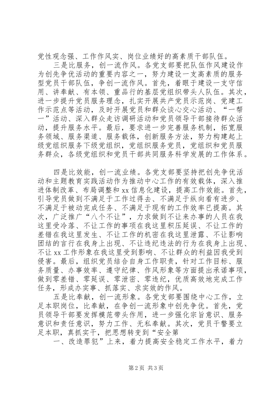 “闯市场、创效益、比贡献”主题实践活动六月份总结[五篇] (3)_第2页