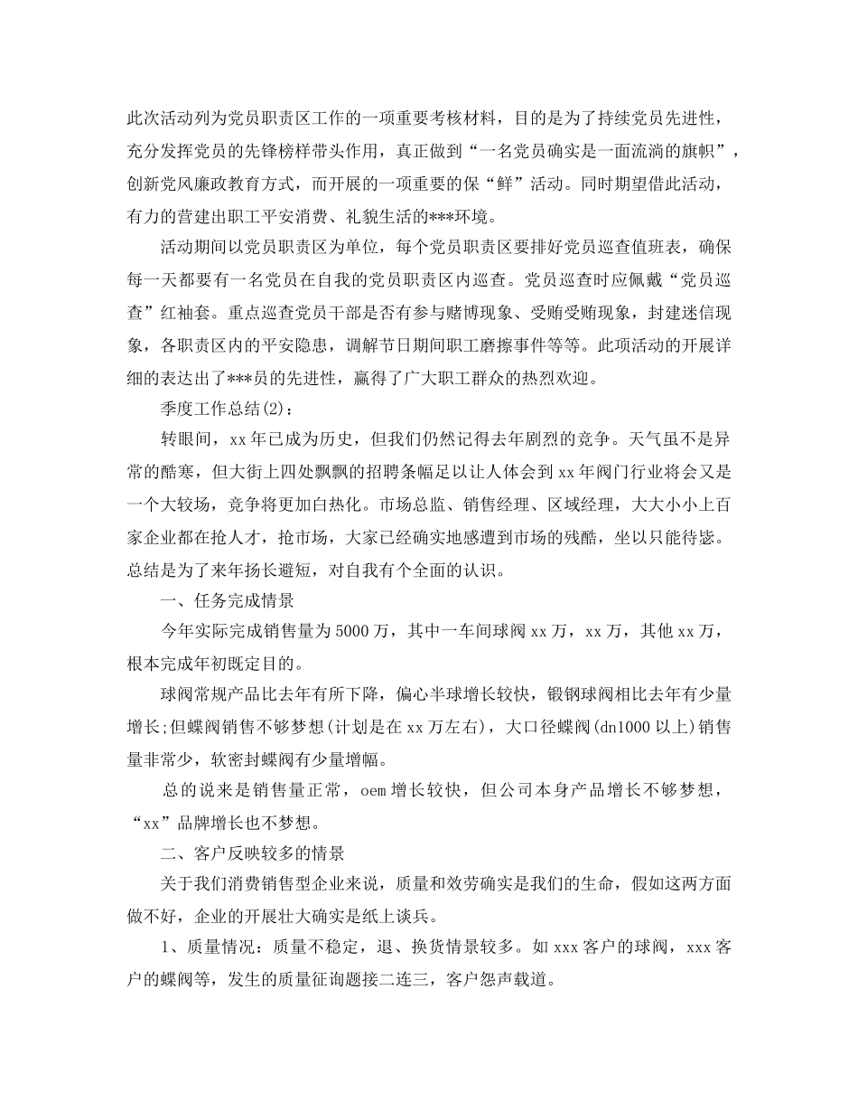 公司党委季度工作参考总结 _第2页