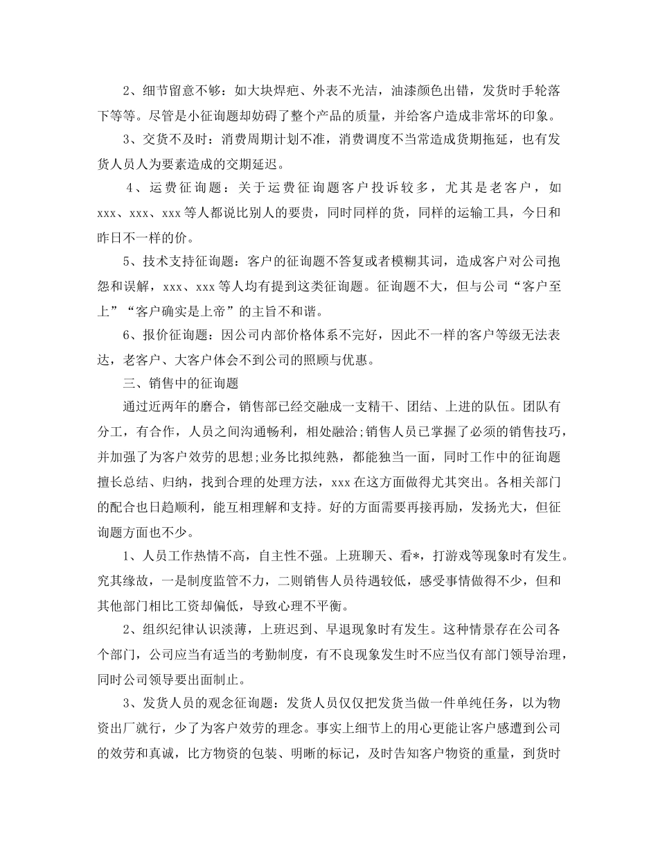 公司党委季度工作参考总结 _第3页