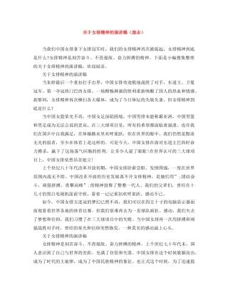 关于女排精神的演讲稿（励志） 