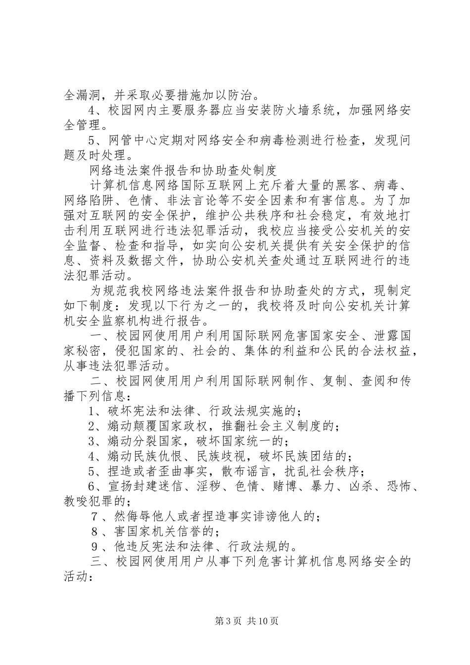 学校网络安全管理制度》_第3页