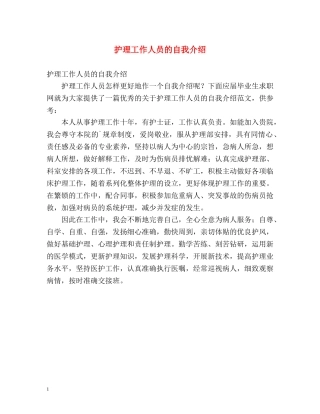 护理工作人员的自我介绍 