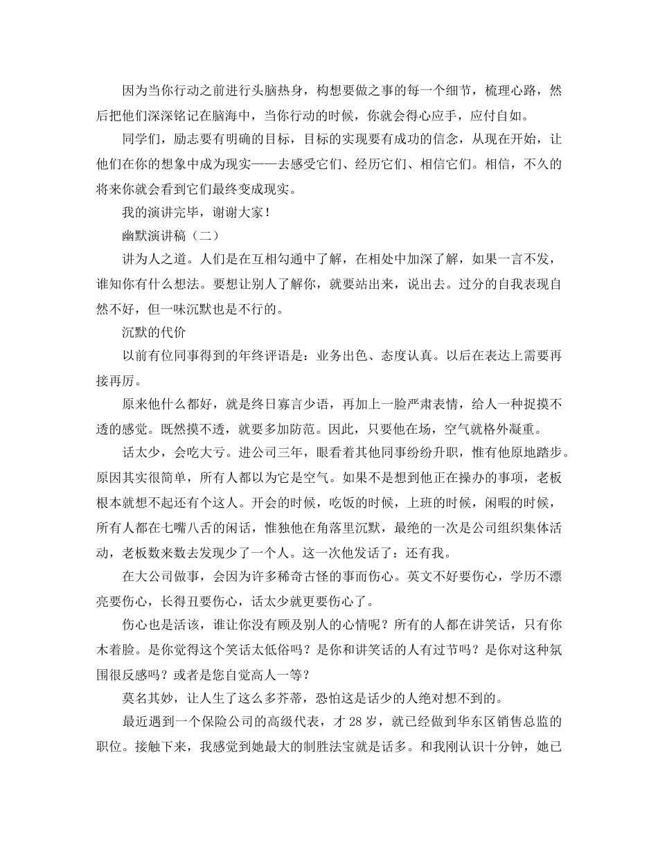 励志成功，始于信念演讲稿 _第2页