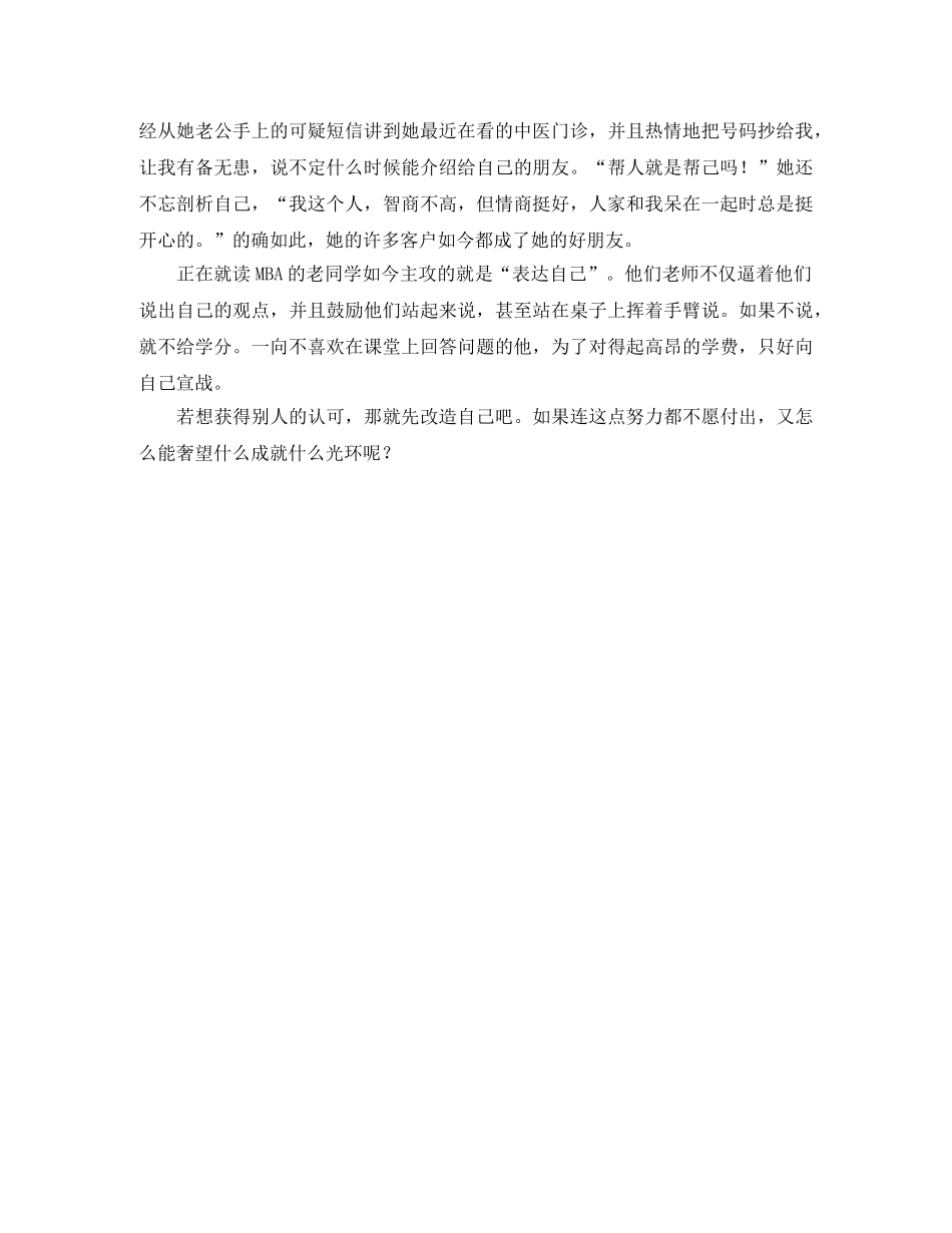 励志成功，始于信念演讲稿 _第3页