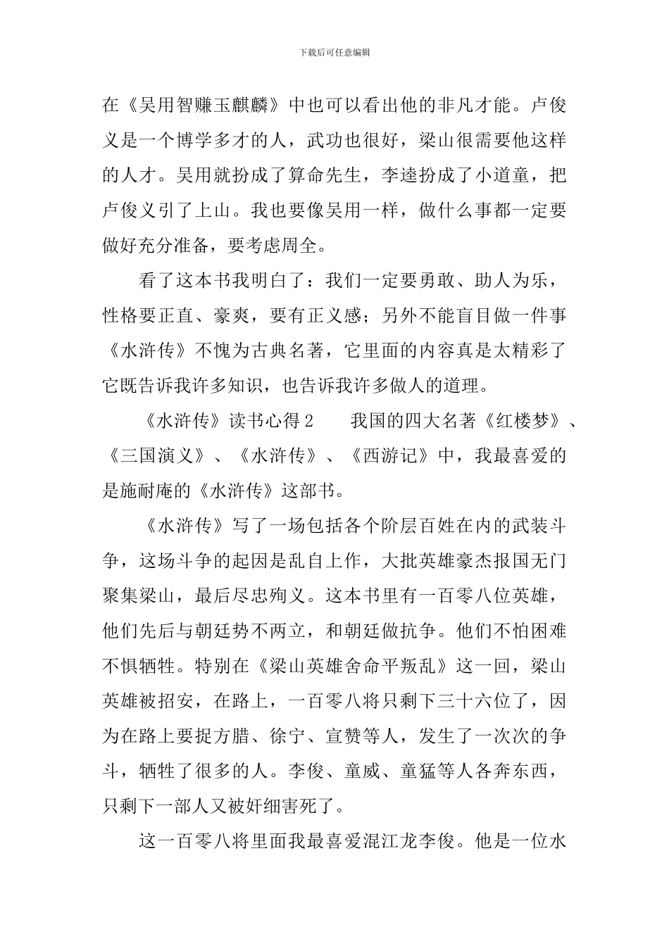 《水浒传》读书心得500字三篇_第2页