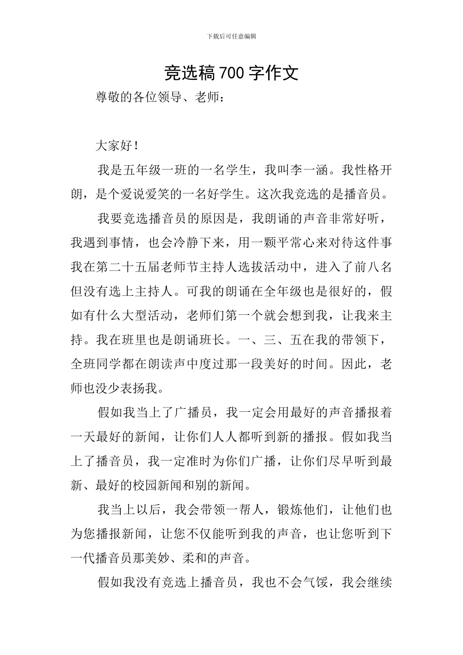 竞选稿700字作文_第1页
