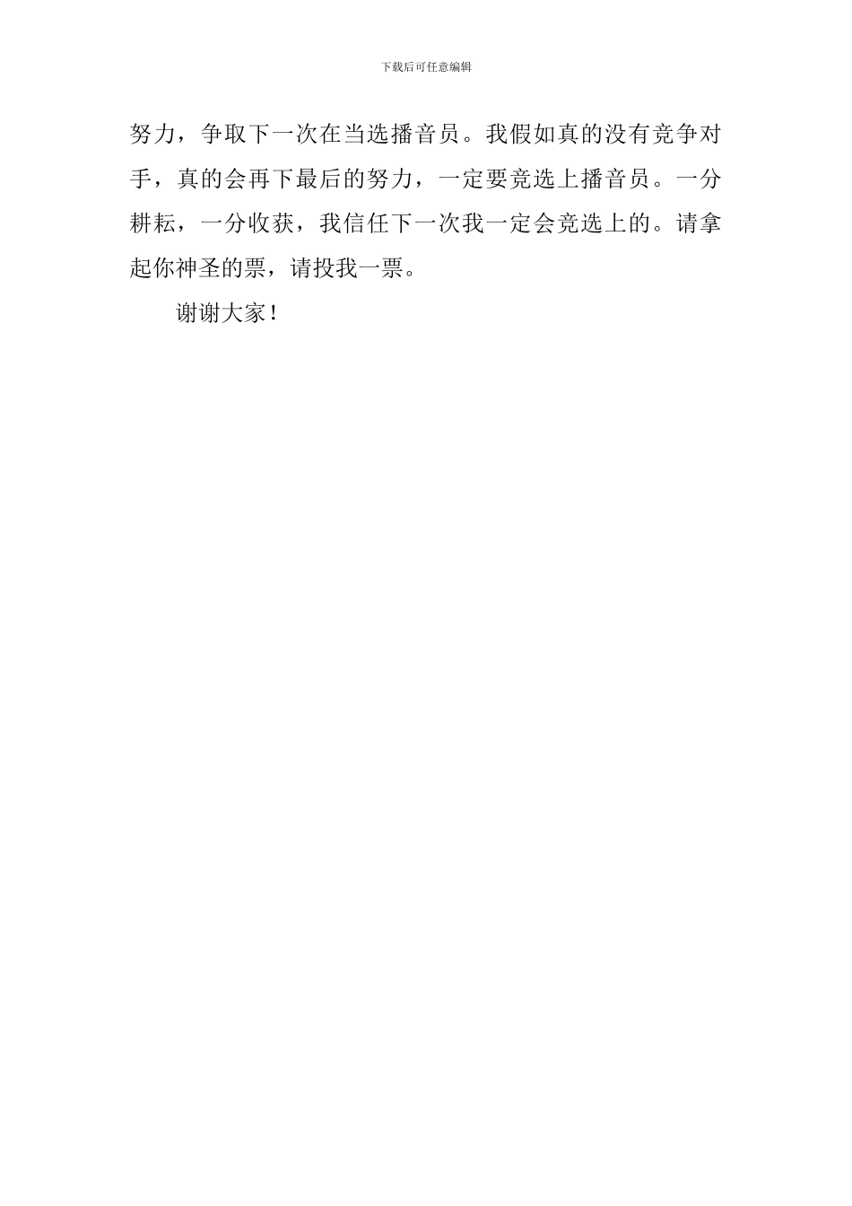 竞选稿700字作文_第2页