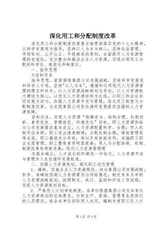 深化用工和分配制度改革