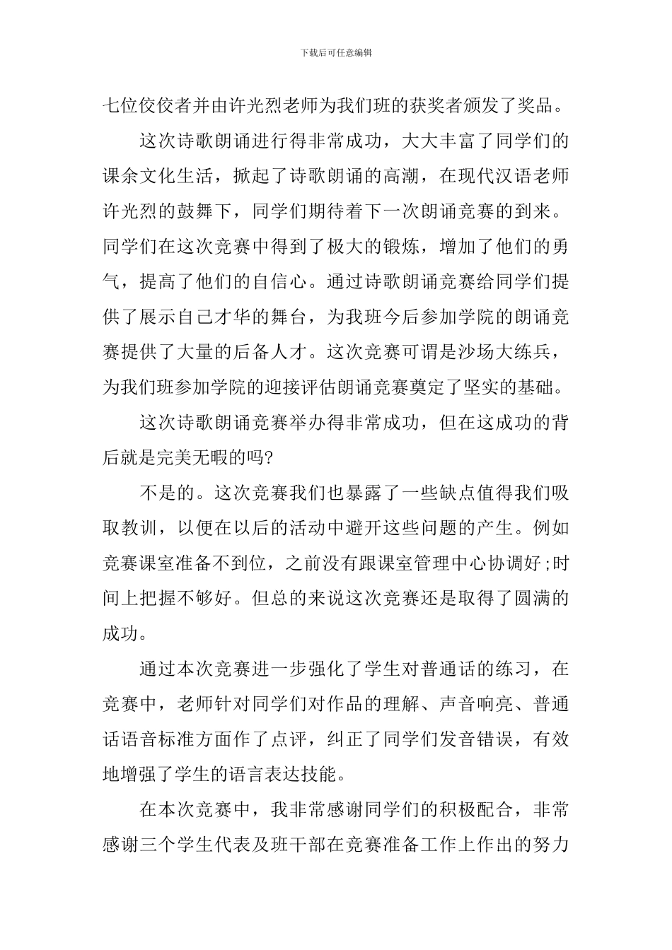 朗诵比赛活动总结五篇_第2页