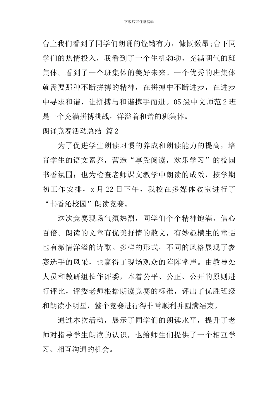 朗诵比赛活动总结五篇_第3页