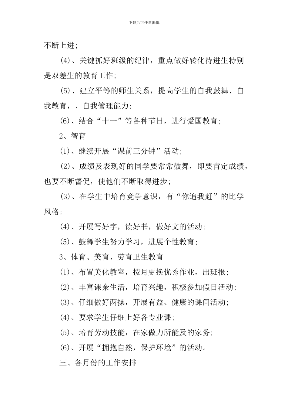 四年级班队工作计划3篇_第2页