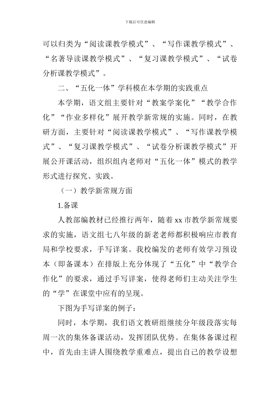 2024学年第二学期语文教研组校本研训总结_第2页