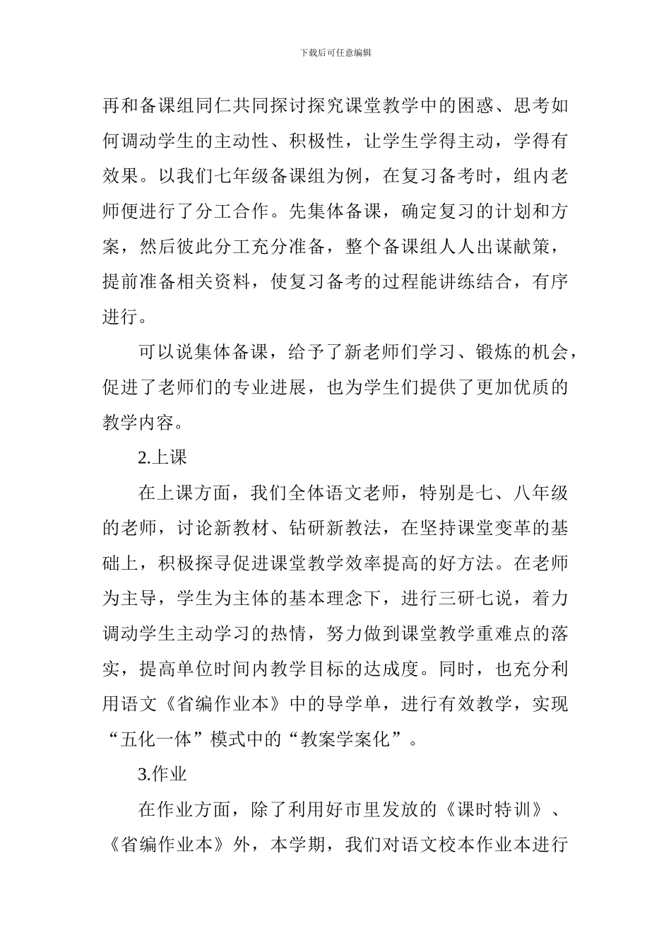 2024学年第二学期语文教研组校本研训总结_第3页