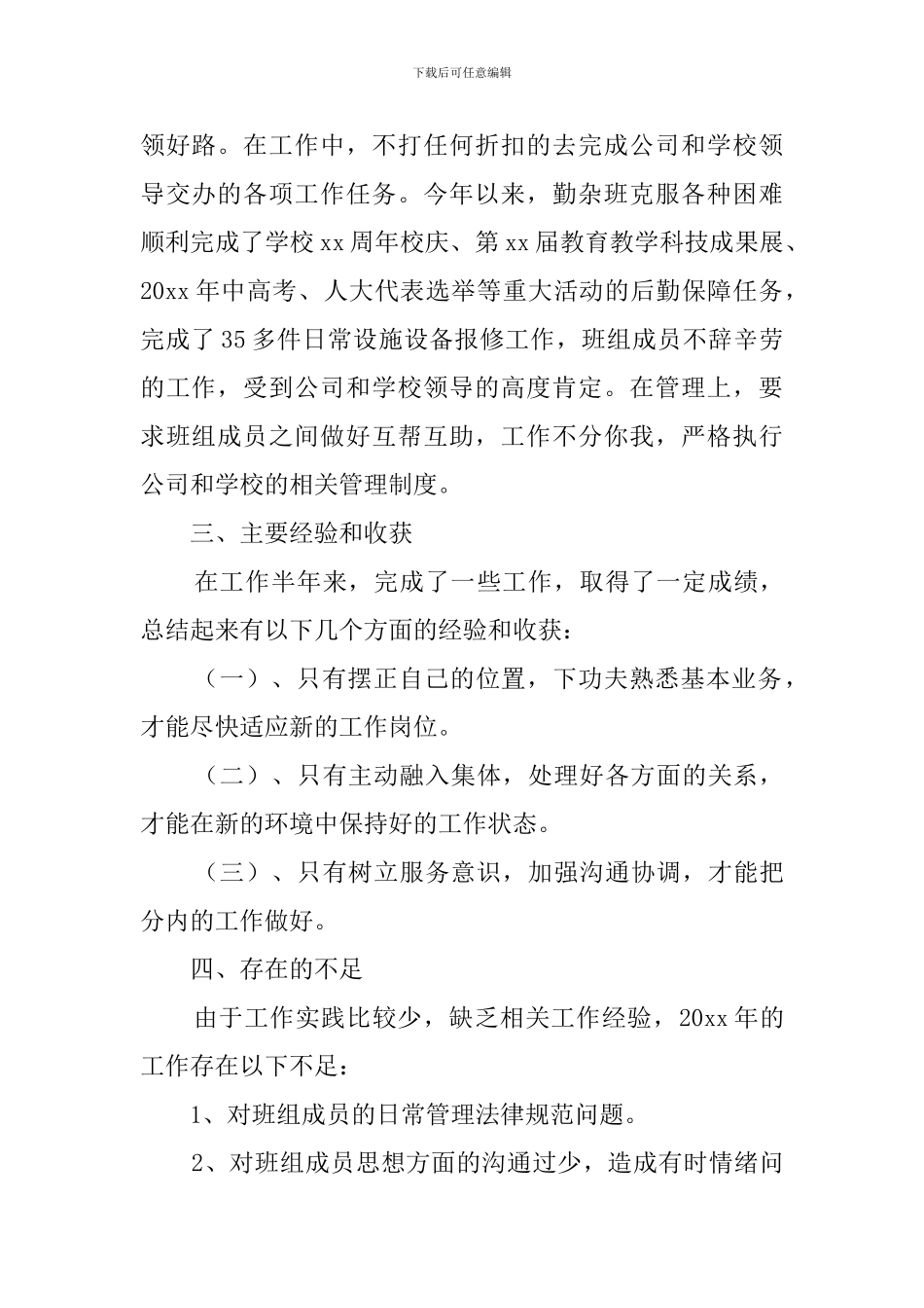 物业管理工作总结三篇_第2页