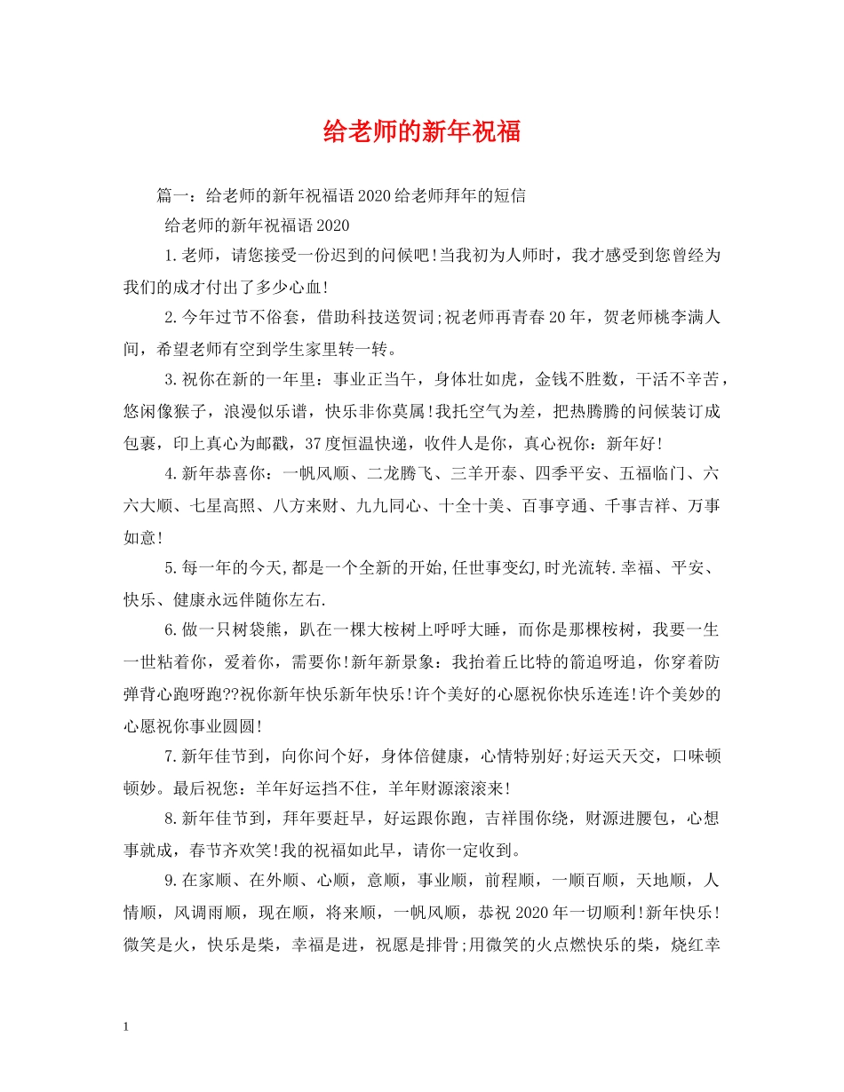 给老师的新年祝福 _第1页