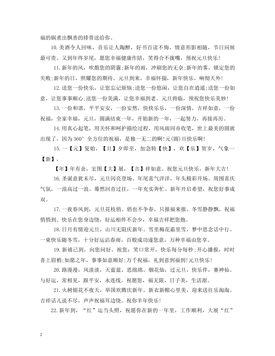 给老师的新年祝福 _第2页