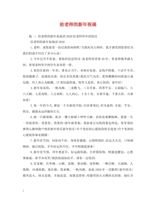 给老师的新年祝福 