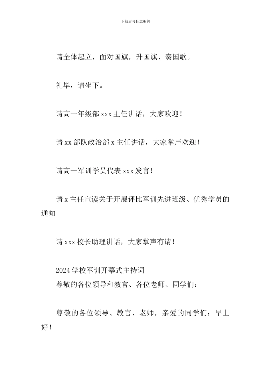 2024学校军训开幕式主持词_第2页