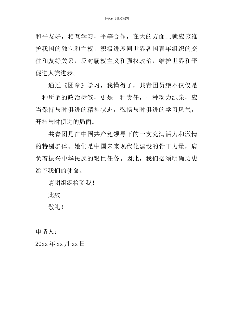 初中入团志愿书600字左右范文_第2页